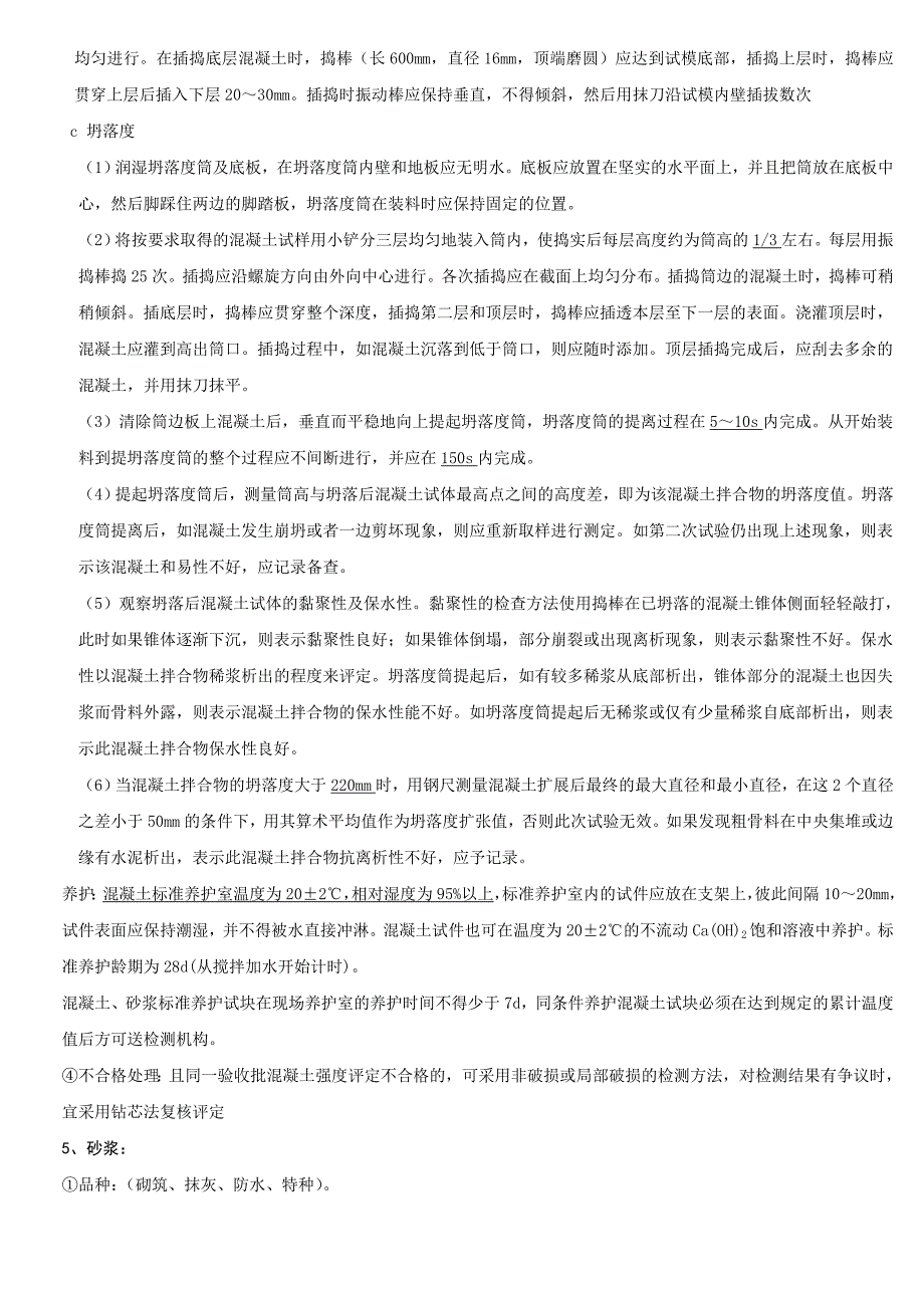 上海市见证员考试重点_第4页