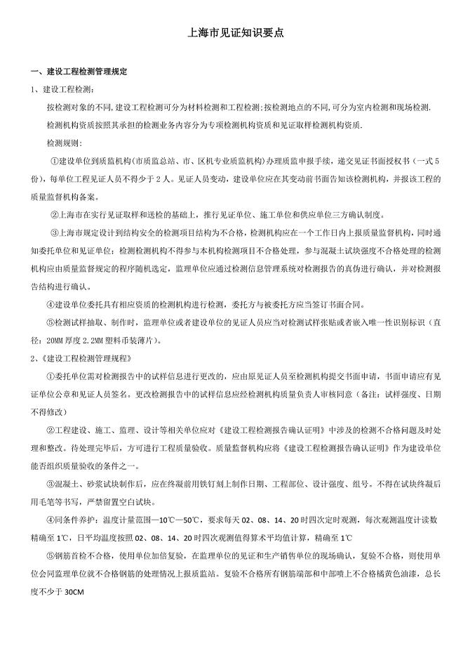 上海市见证员考试重点