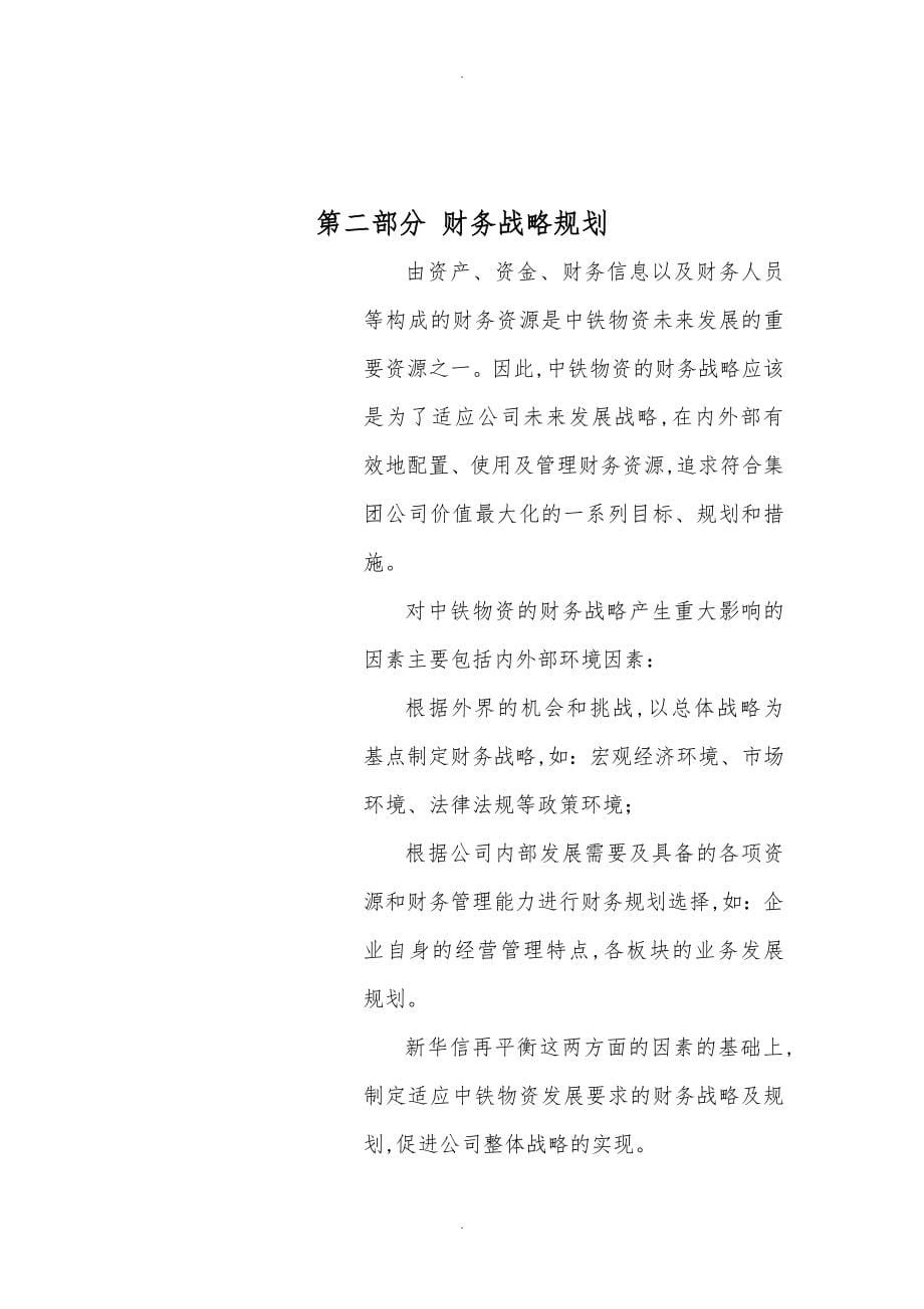 某公司财务战略规划(全套)_第5页