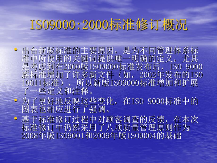 (宜宾一中)内审员新版标准转换培训A_第4页