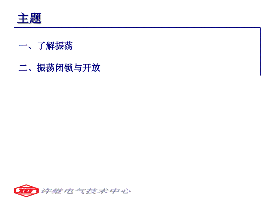 电力系统振荡PPT课件_第2页