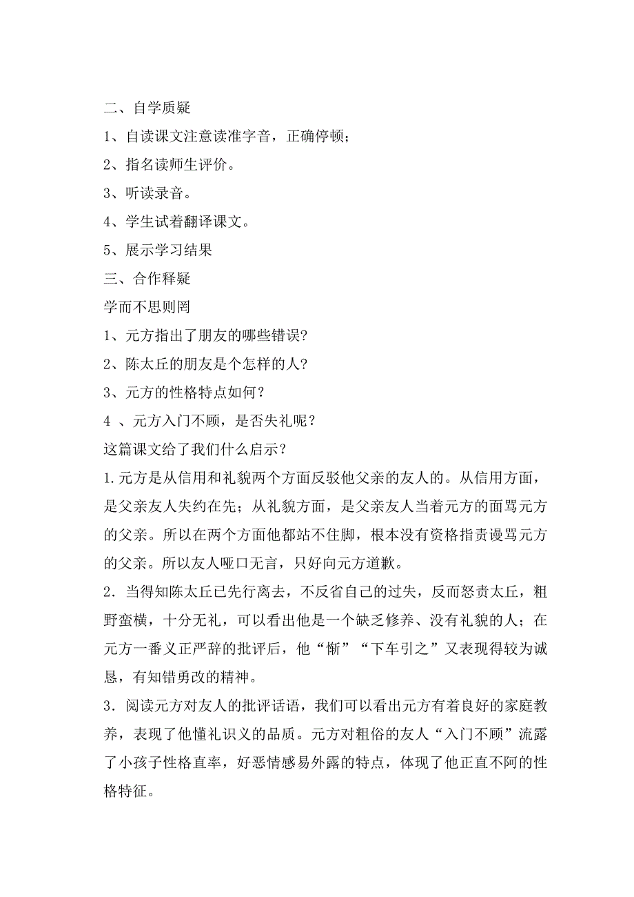 《世说新语》两则《陈太丘与友期》教学设计.doc_第2页