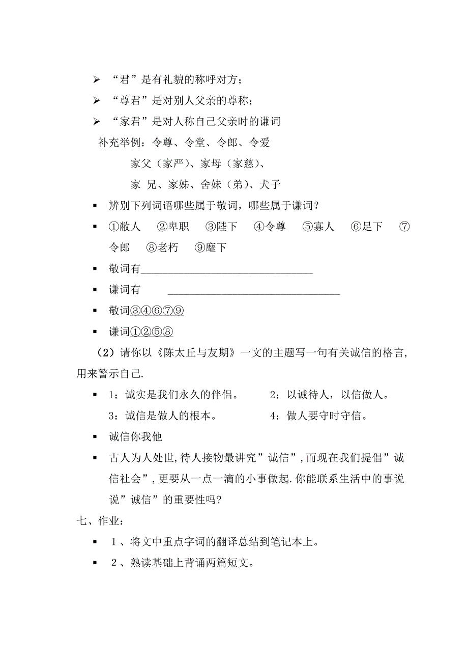 《世说新语》两则《陈太丘与友期》教学设计.doc_第4页