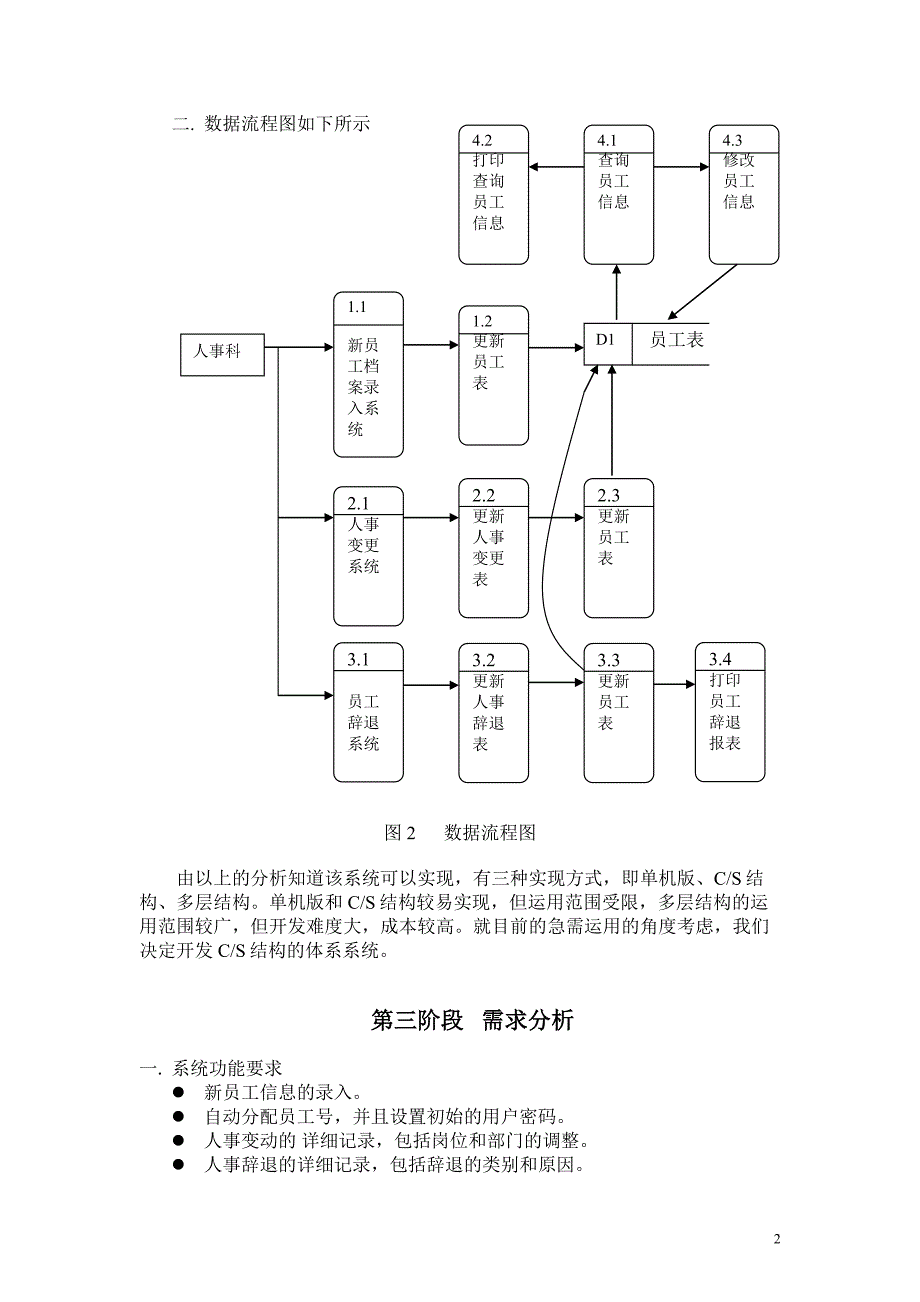 人事管理信息系统.doc_第2页