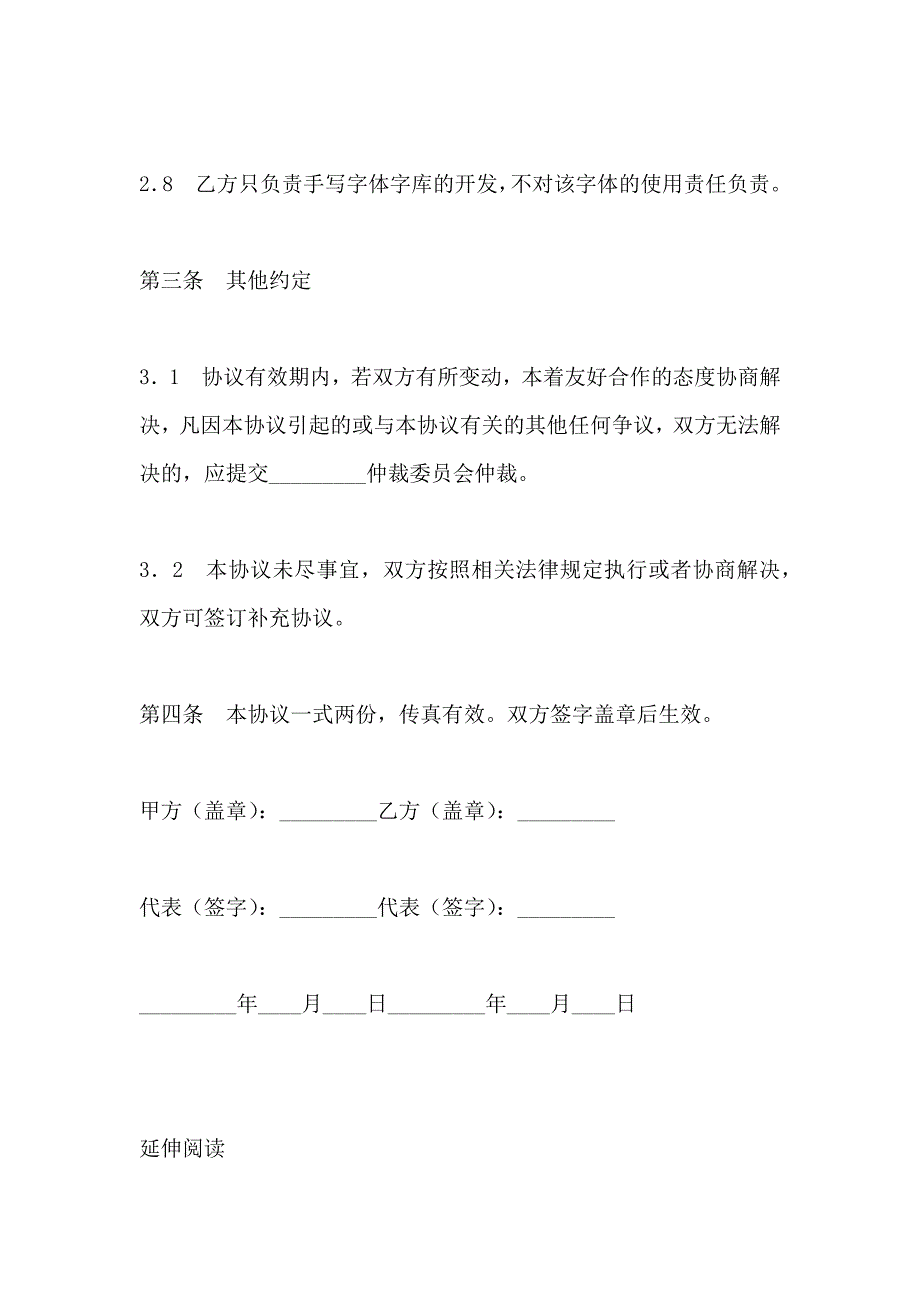 手体字库制作协议合同_第3页