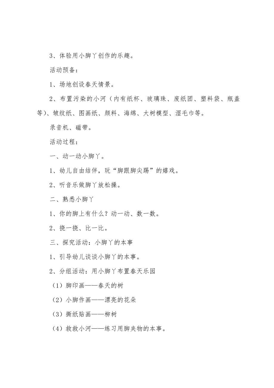 小班教案集合7篇.docx_第5页