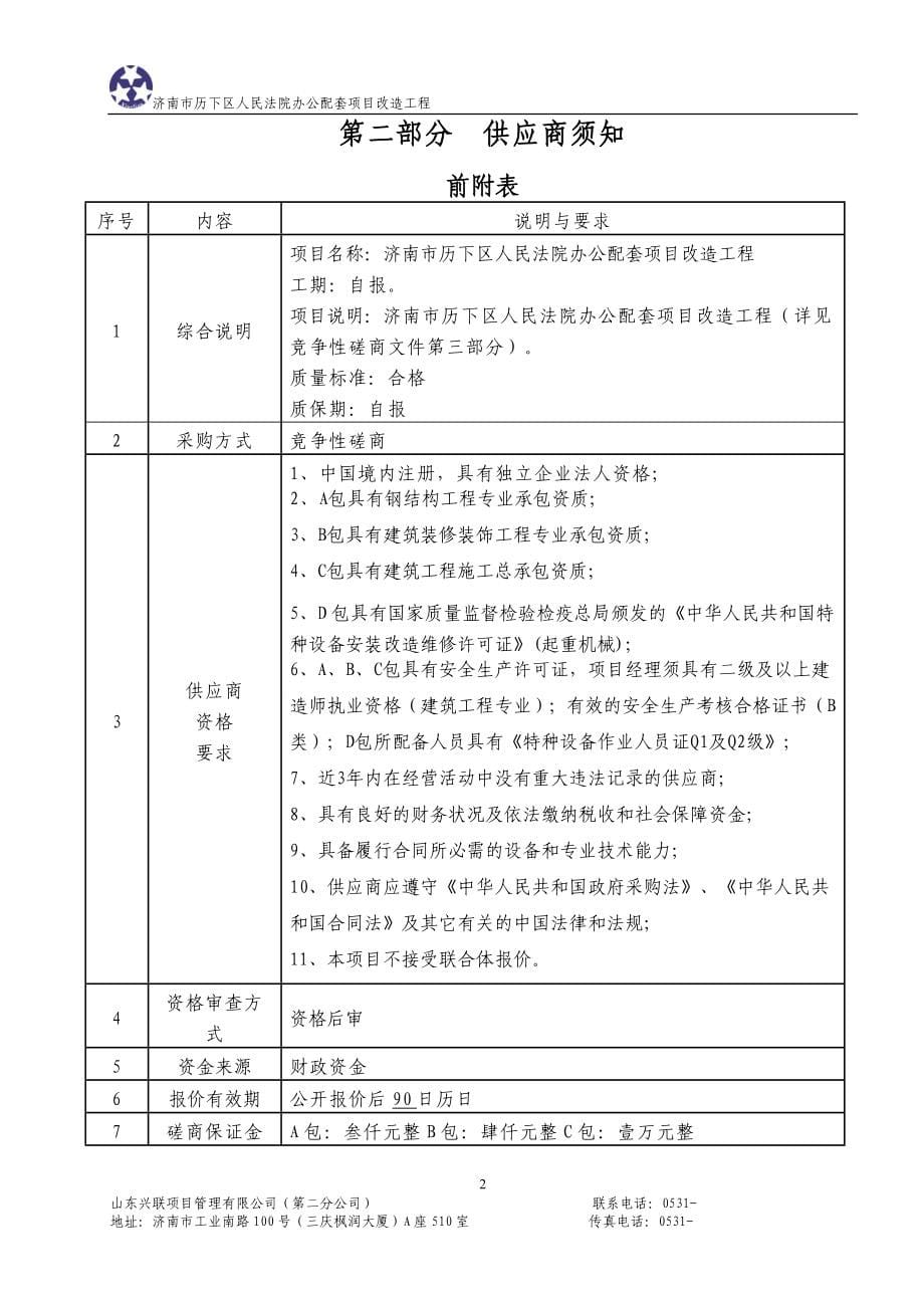 政府工程类采购竞争性磋商文件_第5页