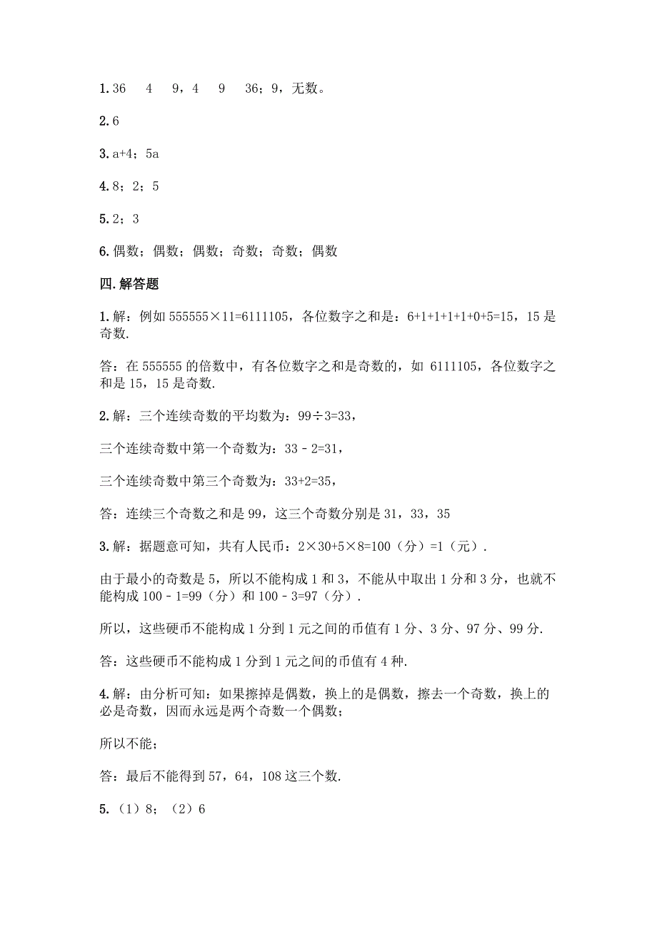 人教版五年级下册数学第二单元《因数与倍数》测试卷附解析答案.docx_第4页