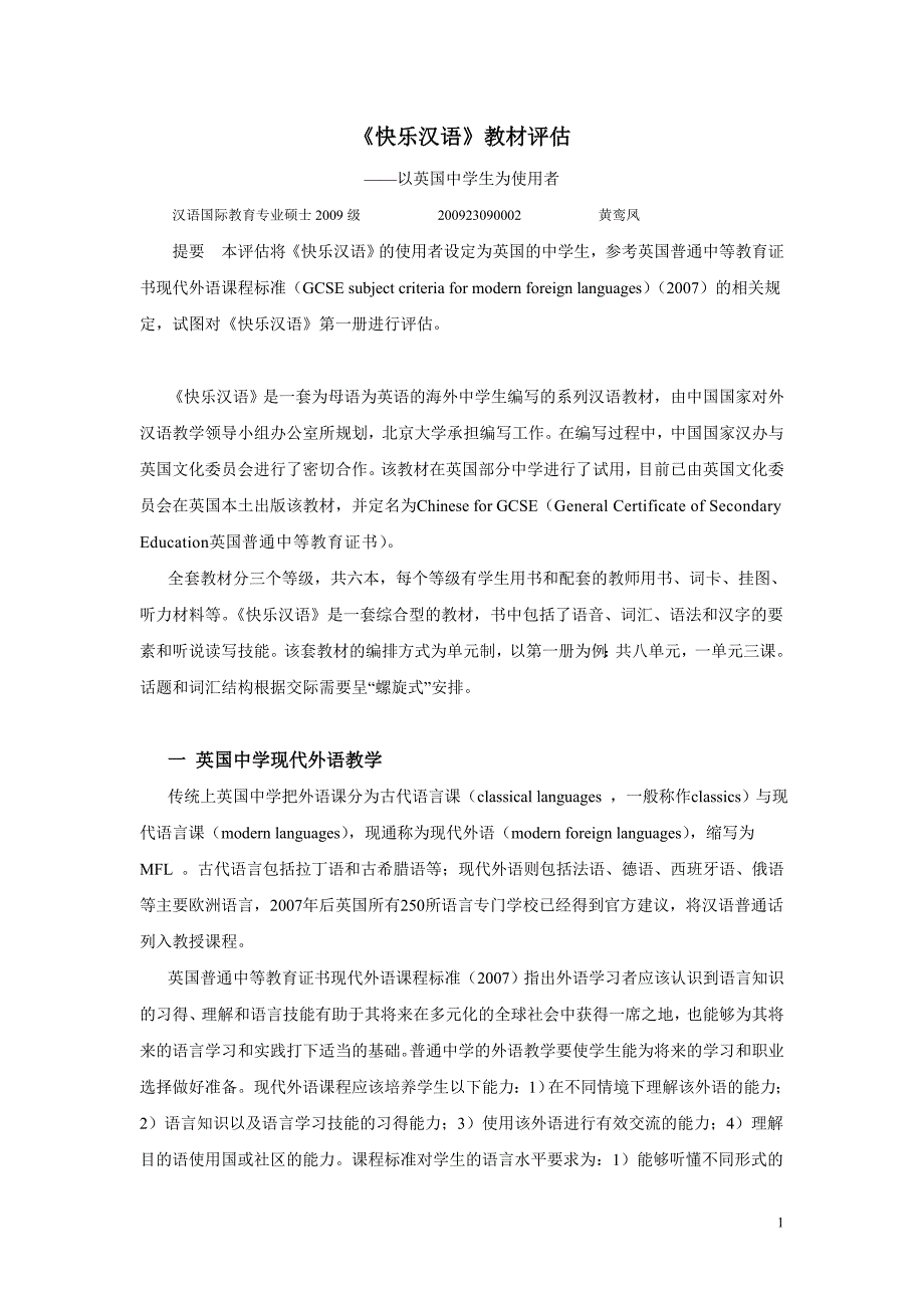 快乐汉语评估.doc_第1页