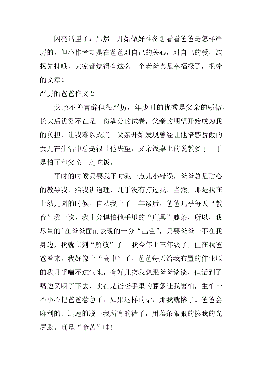 2024年严厉的爸爸作文篇_第2页