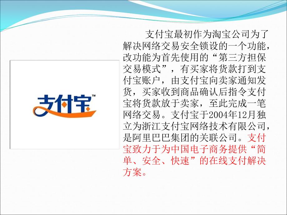 网上电子支付的异同.ppt_第3页