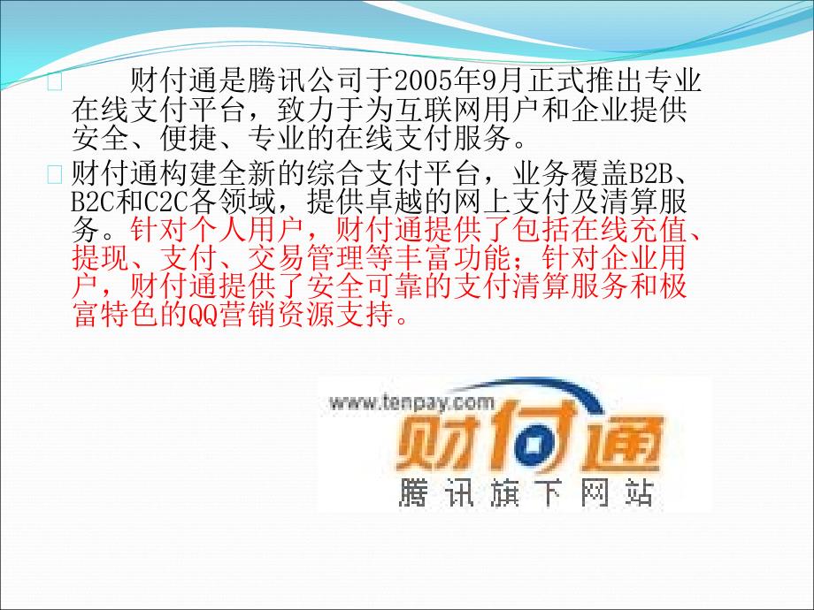 网上电子支付的异同.ppt_第4页