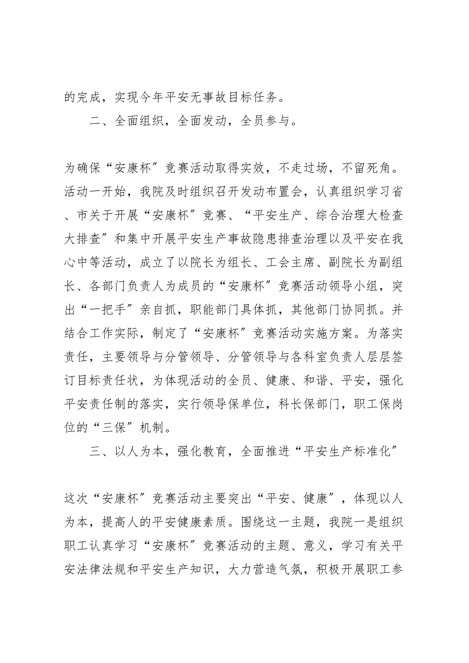 2023年安康杯竞赛活动总结汇报范文.doc_第2页