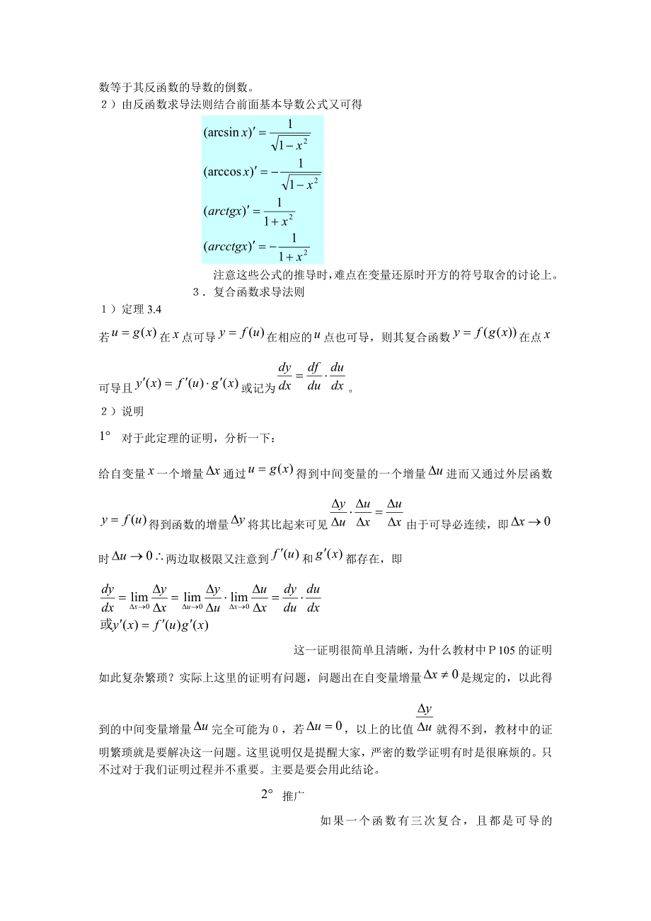 求导方法 导数_第4页