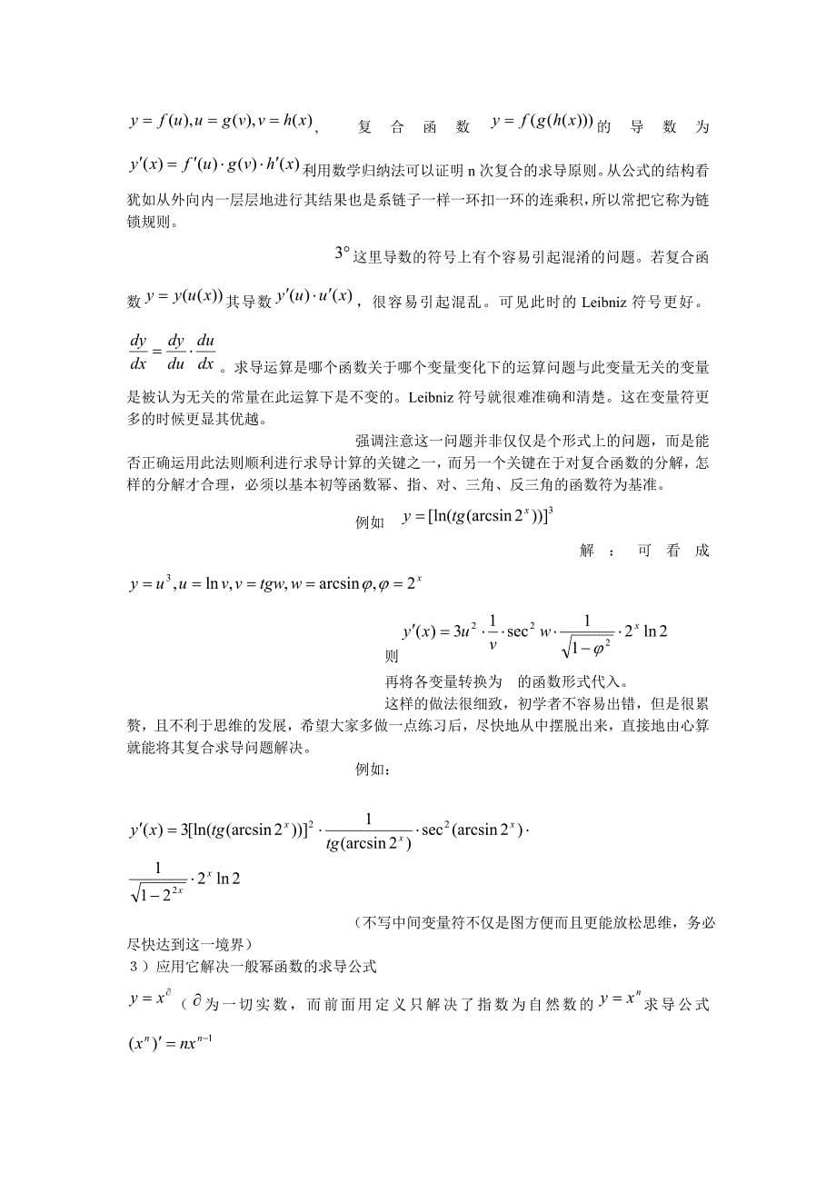 求导方法 导数_第5页