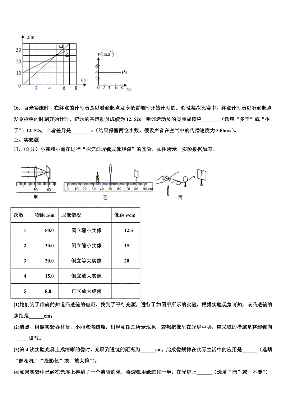 广东省广州市越秀区2023学年八年级物理第一学期期末质量检测试题含解析.doc_第4页