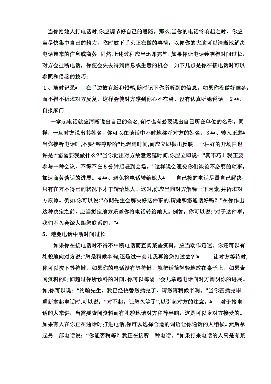 房产电话营销宝典_第3页