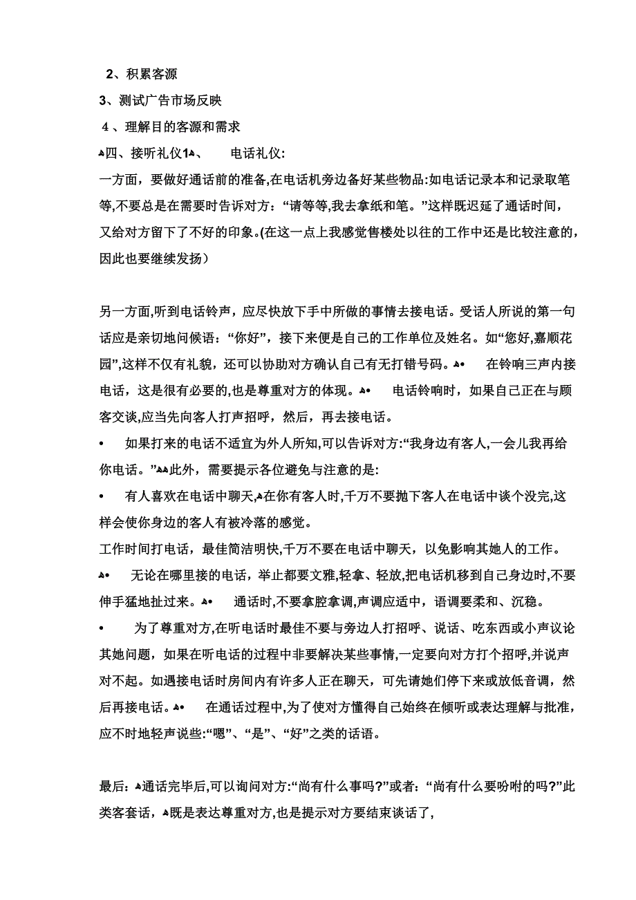 房产电话营销宝典_第5页