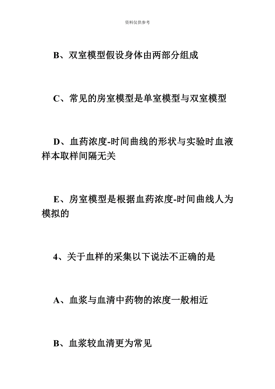 执业药师药学知识一强化提高试题8毙考题_第4页