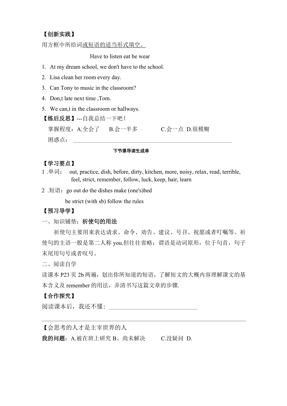 人教版英语七年级下册Unit 4 Dnot eat in class 学案(无答案)_第2页