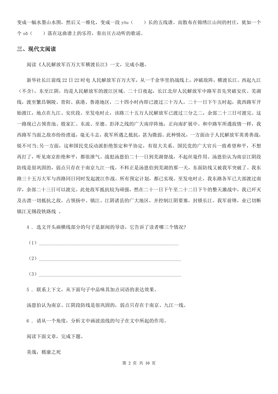 人教版2020版八年级10月月考语文试题（I）卷_第2页