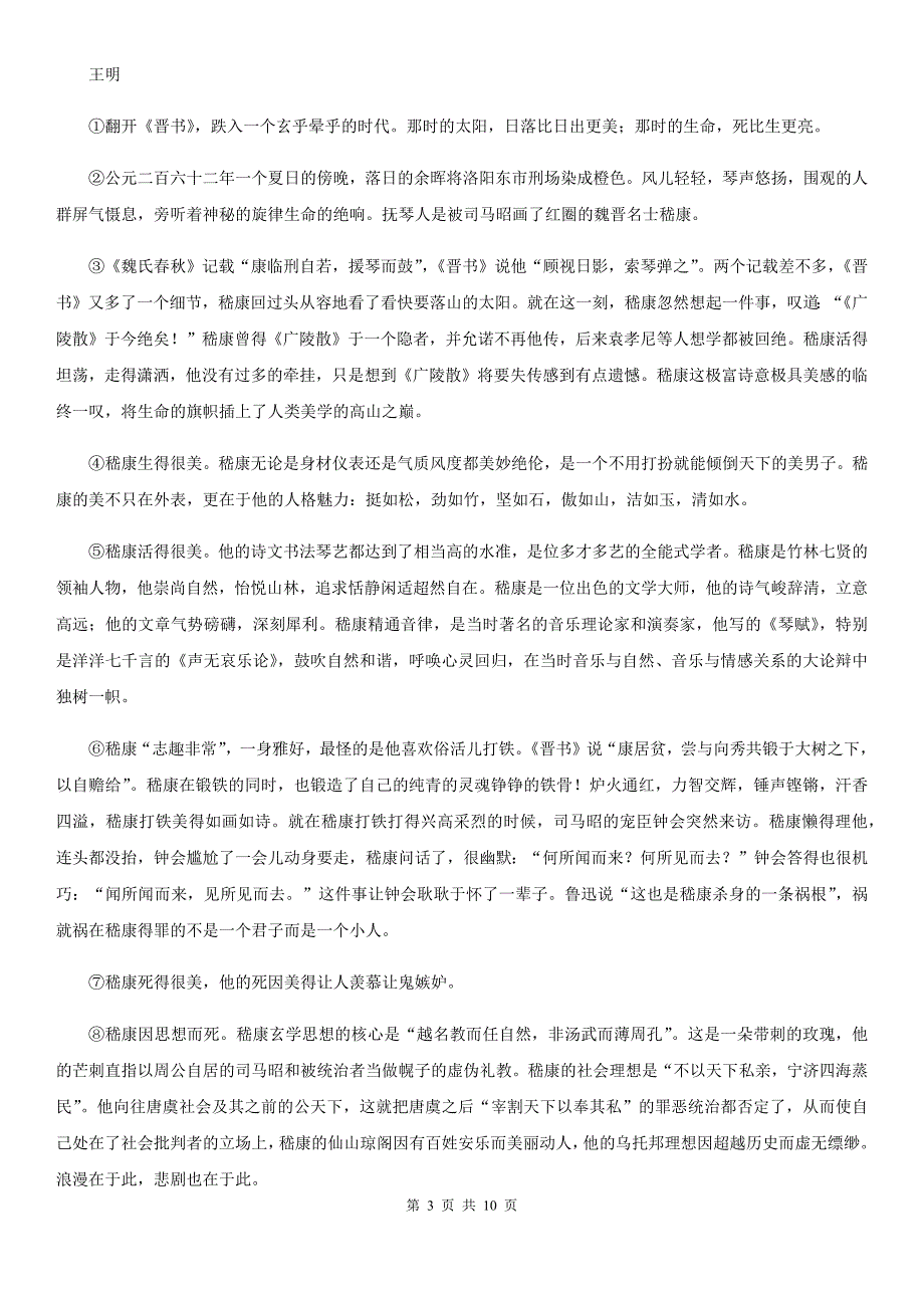 人教版2020版八年级10月月考语文试题（I）卷_第3页