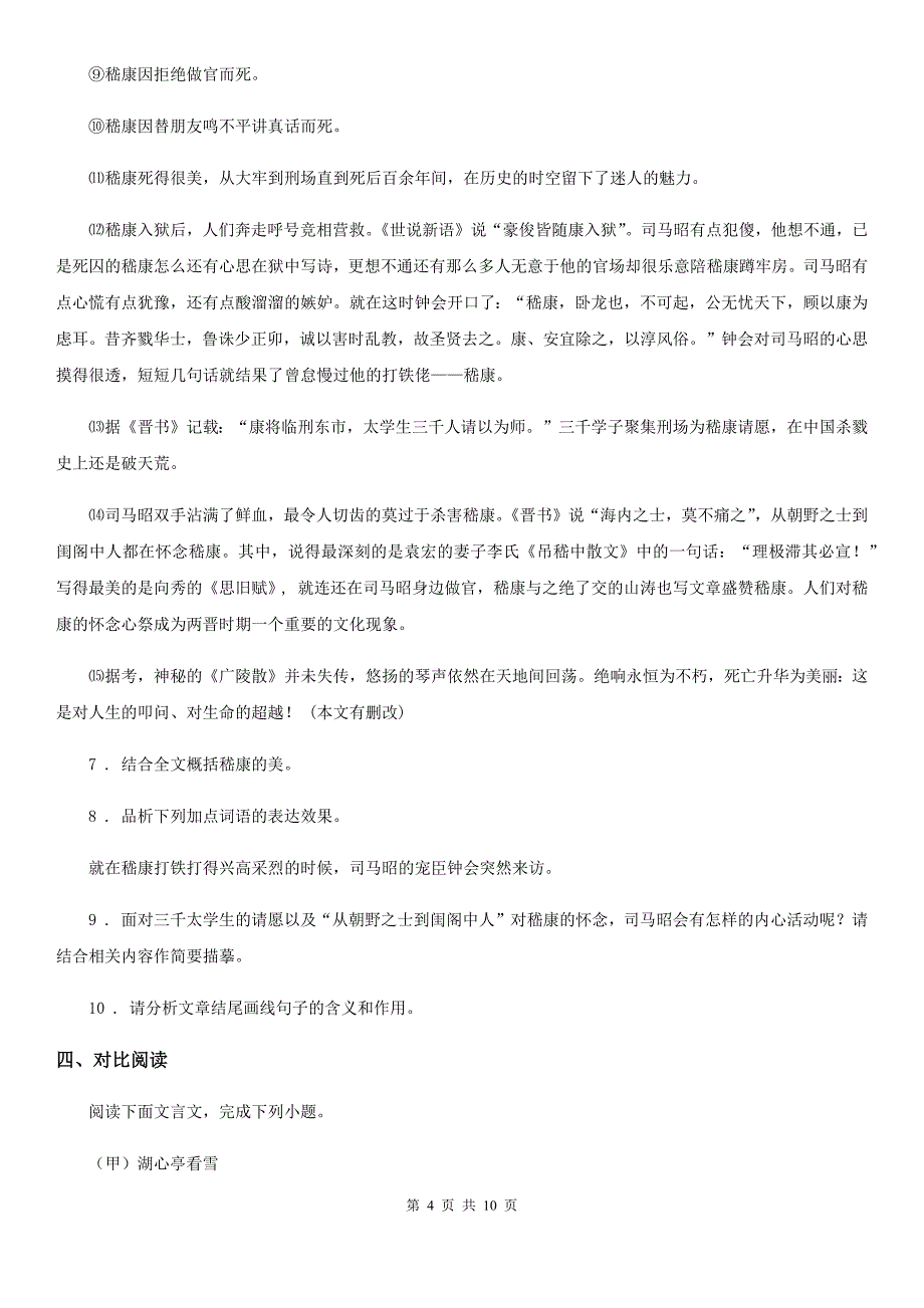 人教版2020版八年级10月月考语文试题（I）卷_第4页