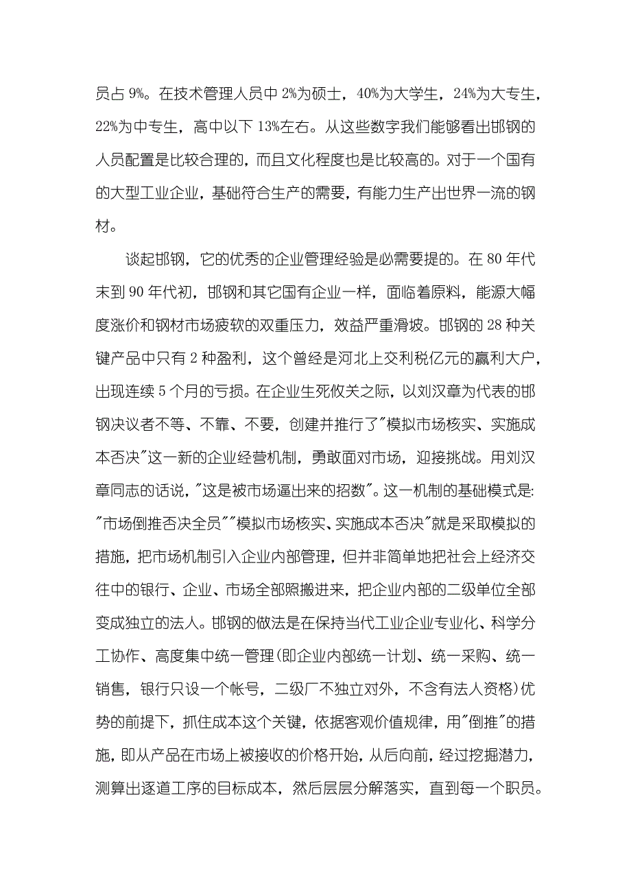 寒假社会实践调查汇报_第4页