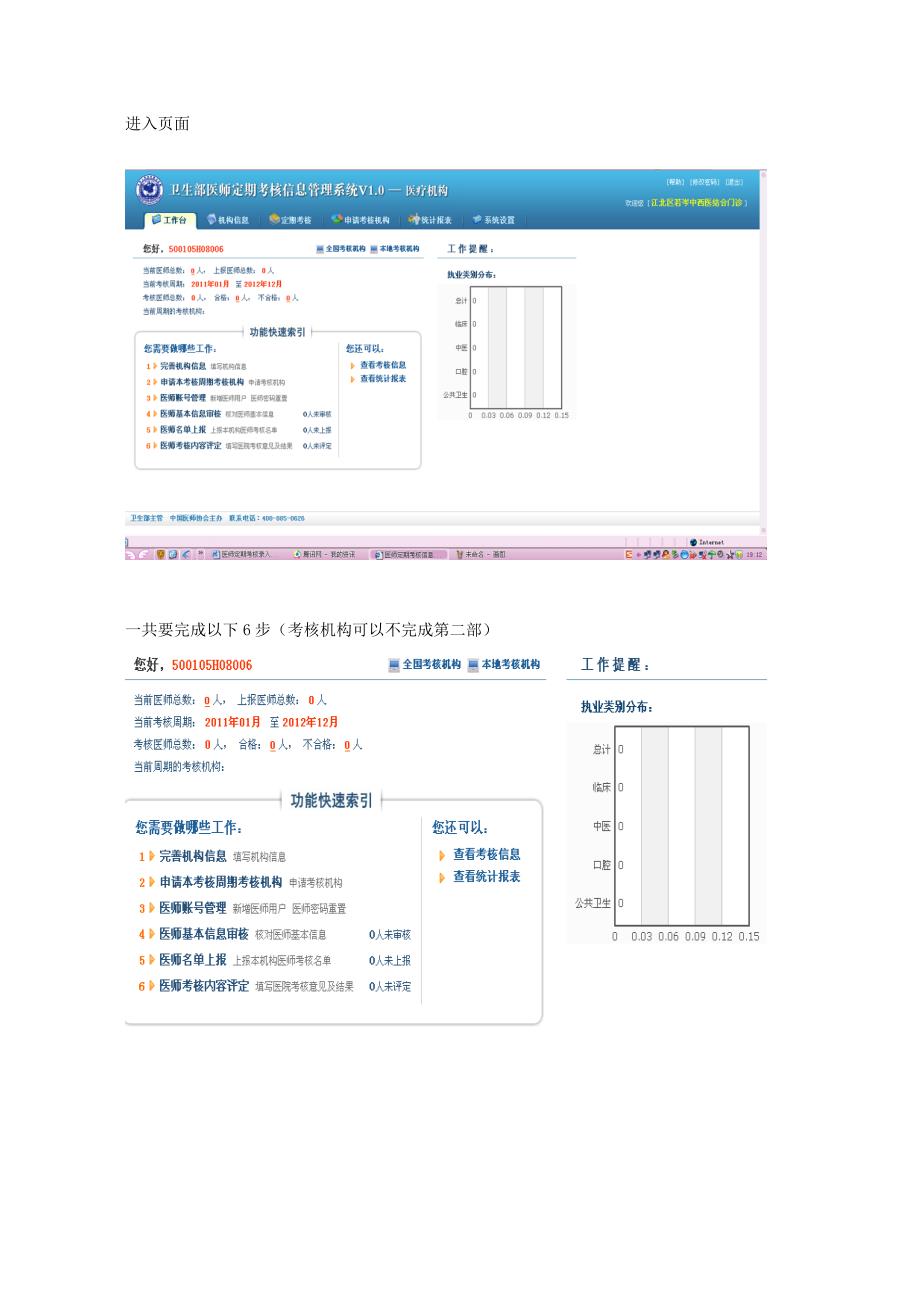 医师定期考核录入系统详细说明_第3页