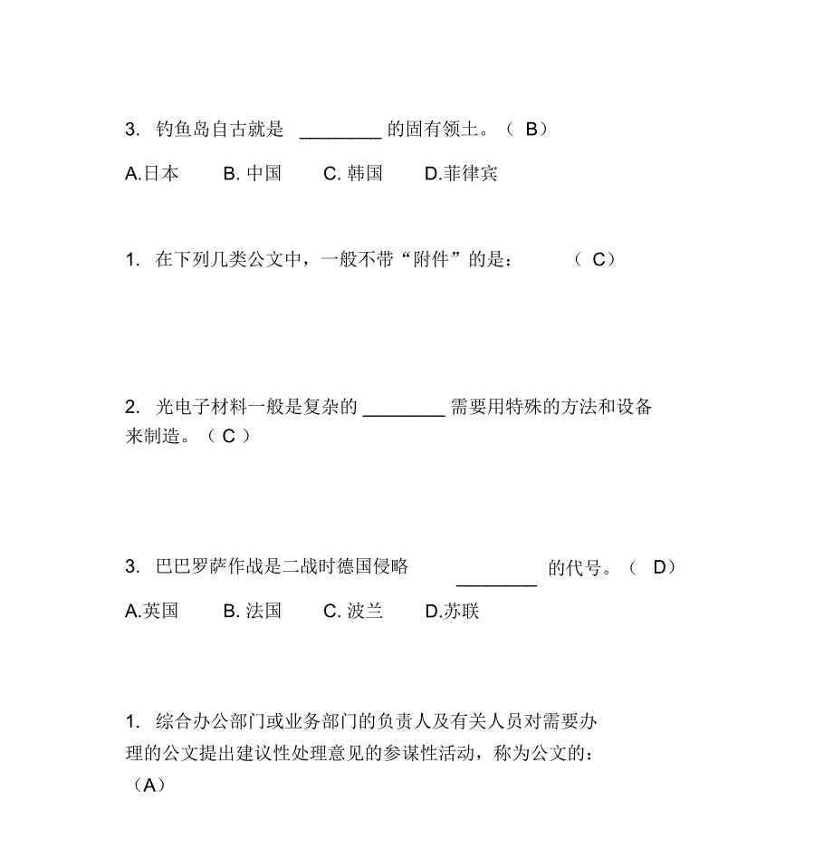 公共基础知识题库_第3页