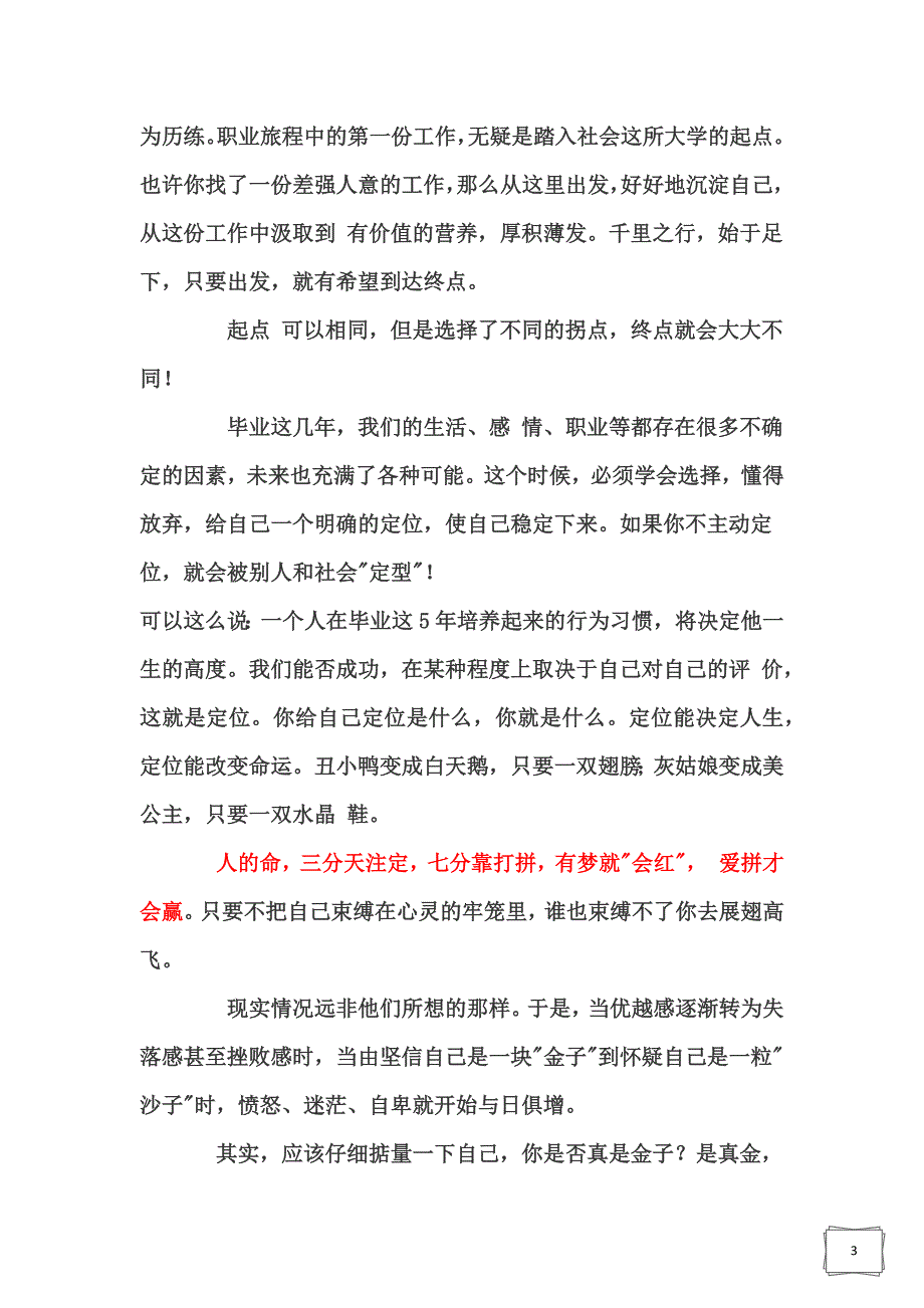 毕业以后拉开差距的原因.doc_第3页