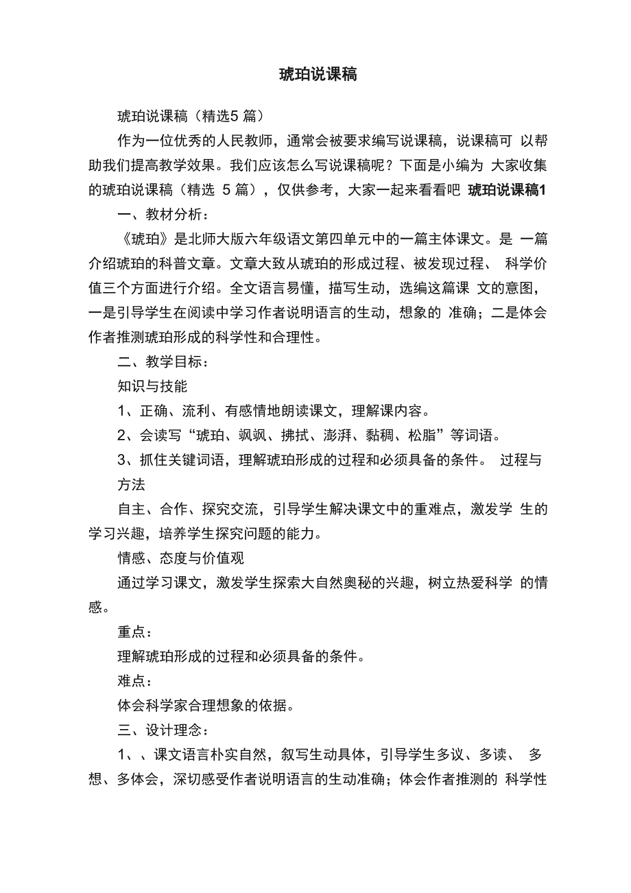 琥珀说课稿（精选5篇）_第1页