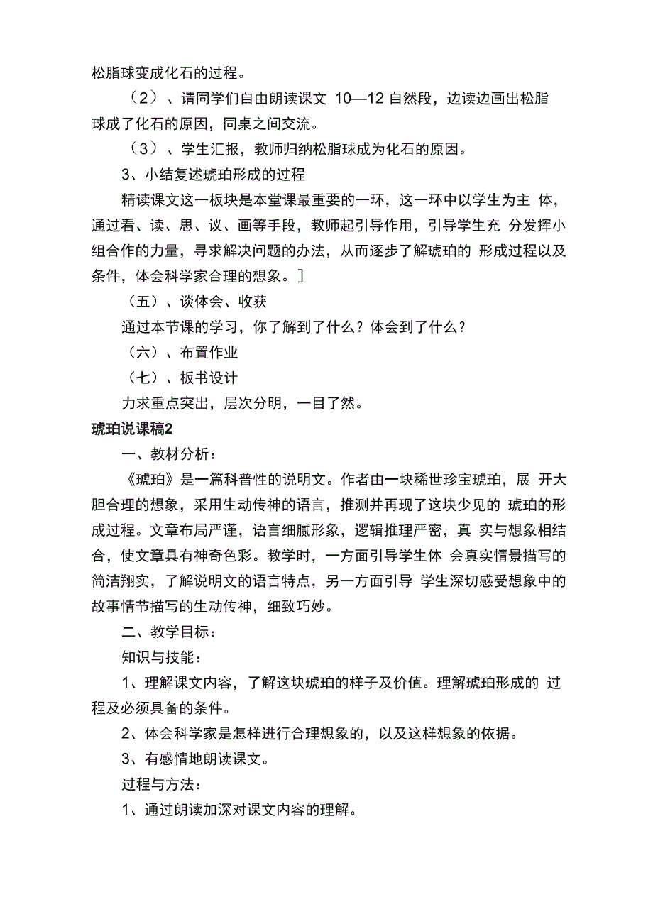 琥珀说课稿（精选5篇）_第3页