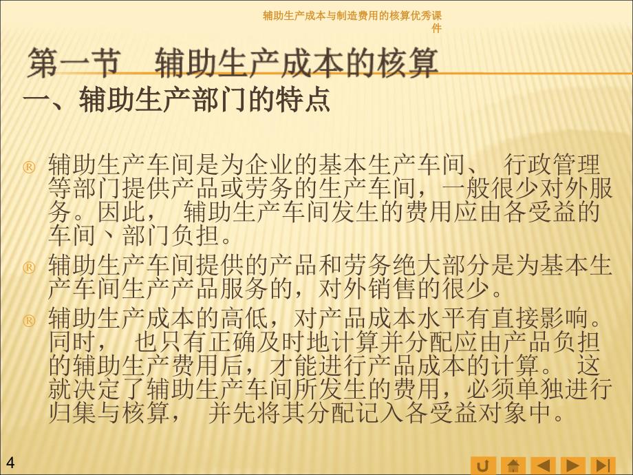 辅助生产成本与制造费用的核算优秀课件_第4页