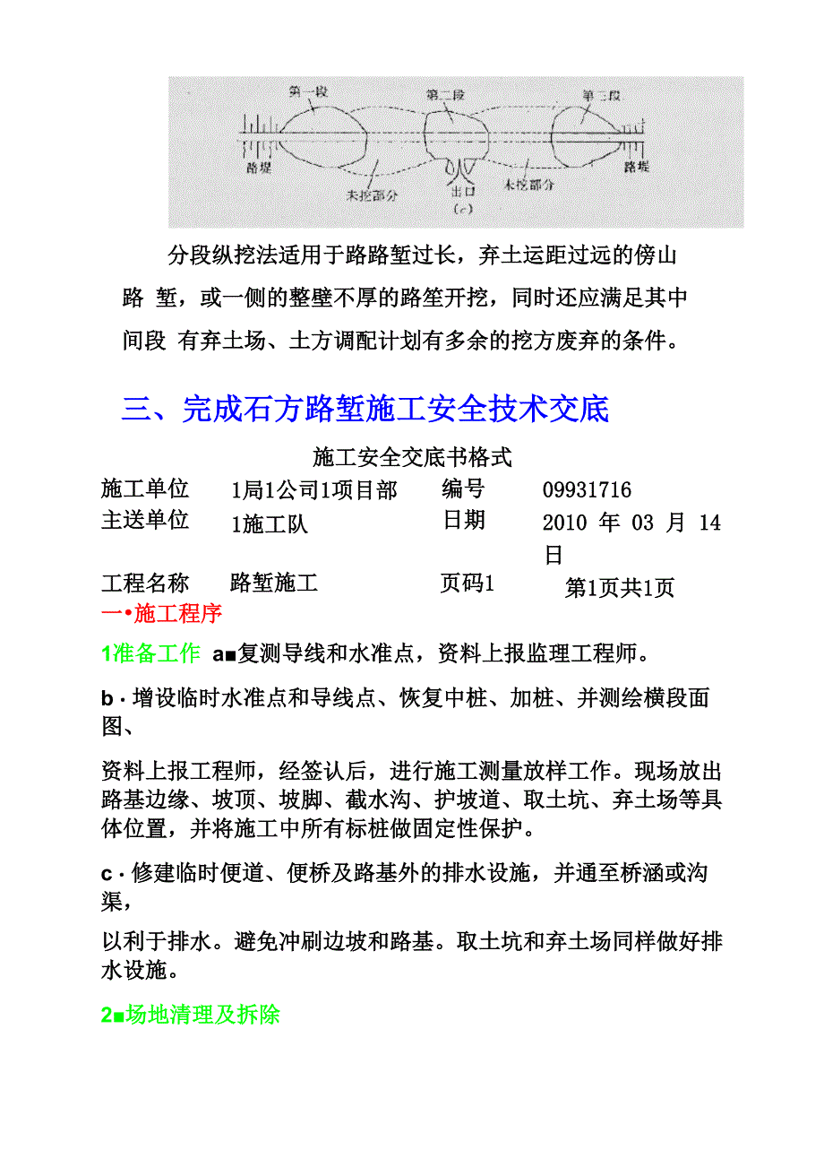 土方路堑的开挖_第4页