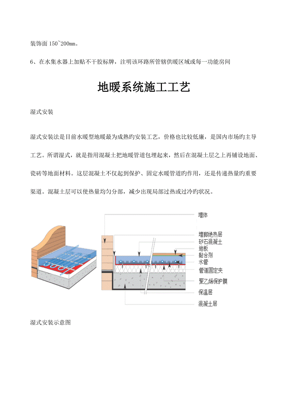 地暖施工工艺_第3页