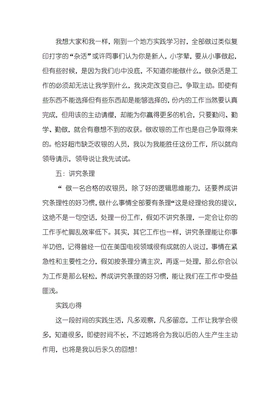 寒假收银员社会实践汇报_第4页