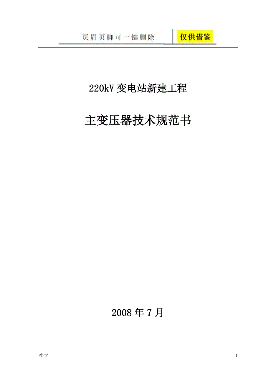 220kv主变压器学术参考_第1页