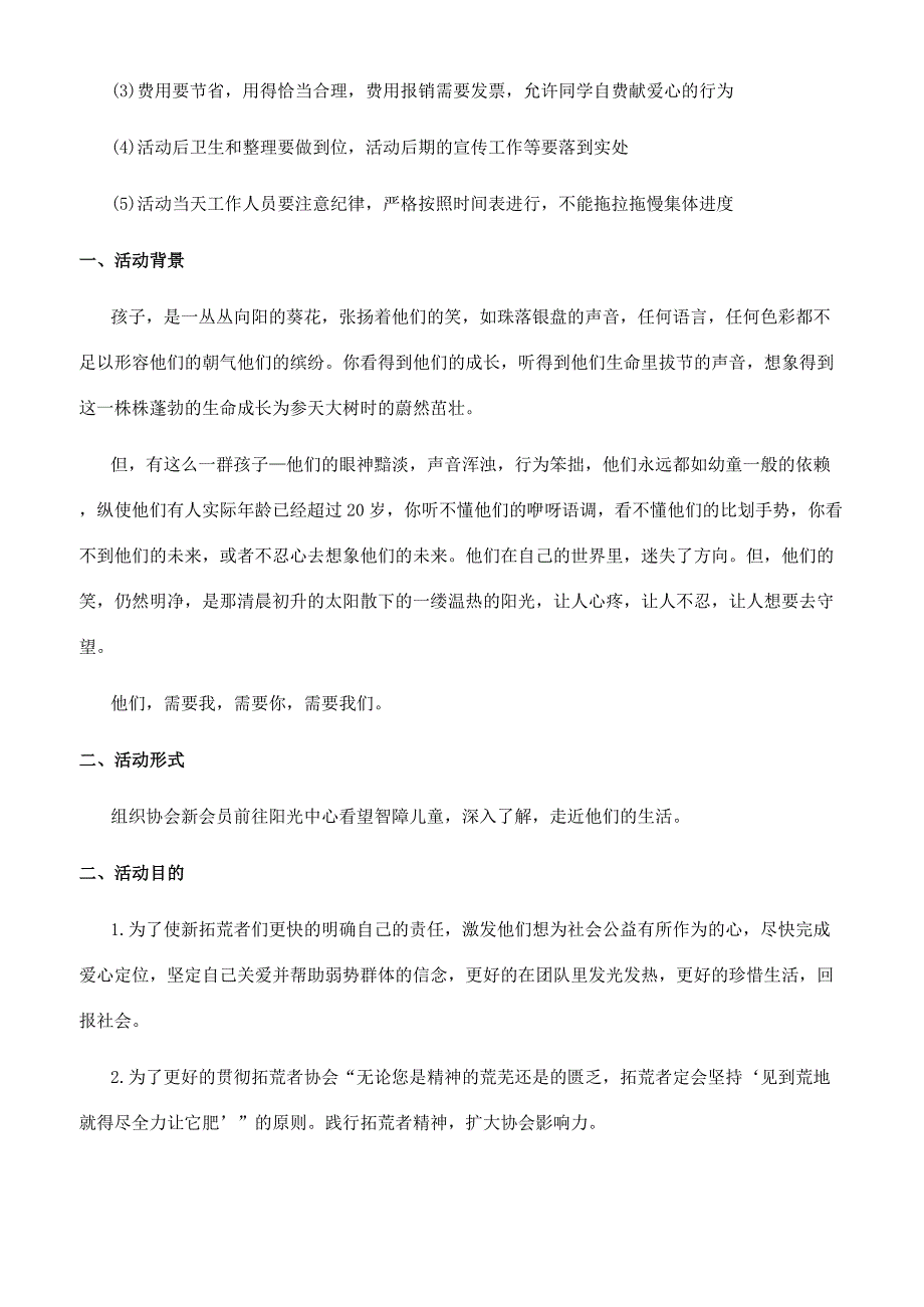 [关爱智障儿童活动策划书]关爱儿童活动策划.docx_第3页