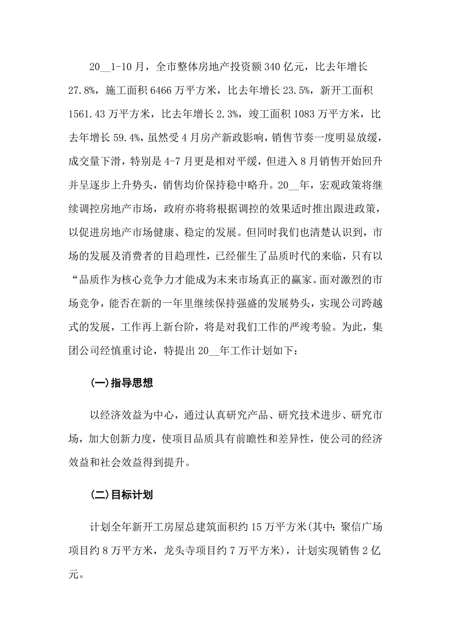 【可编辑】公司年终总结锦集十篇_第4页