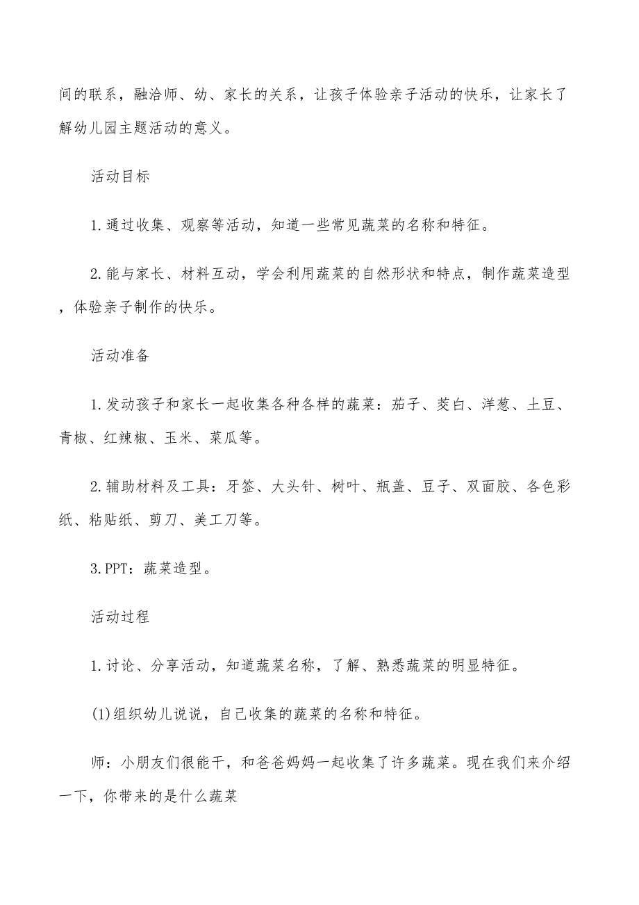 2022年幼儿园中班亲子制作活动方案_第3页