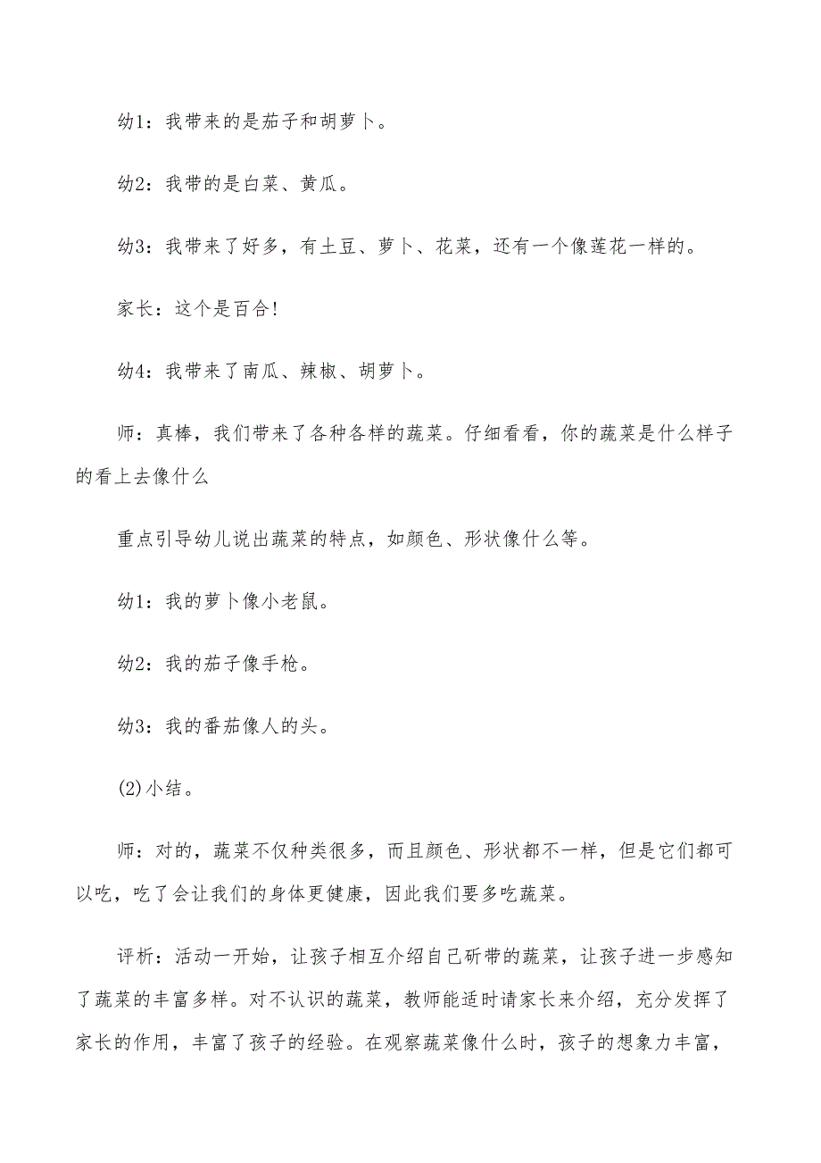 2022年幼儿园中班亲子制作活动方案_第4页