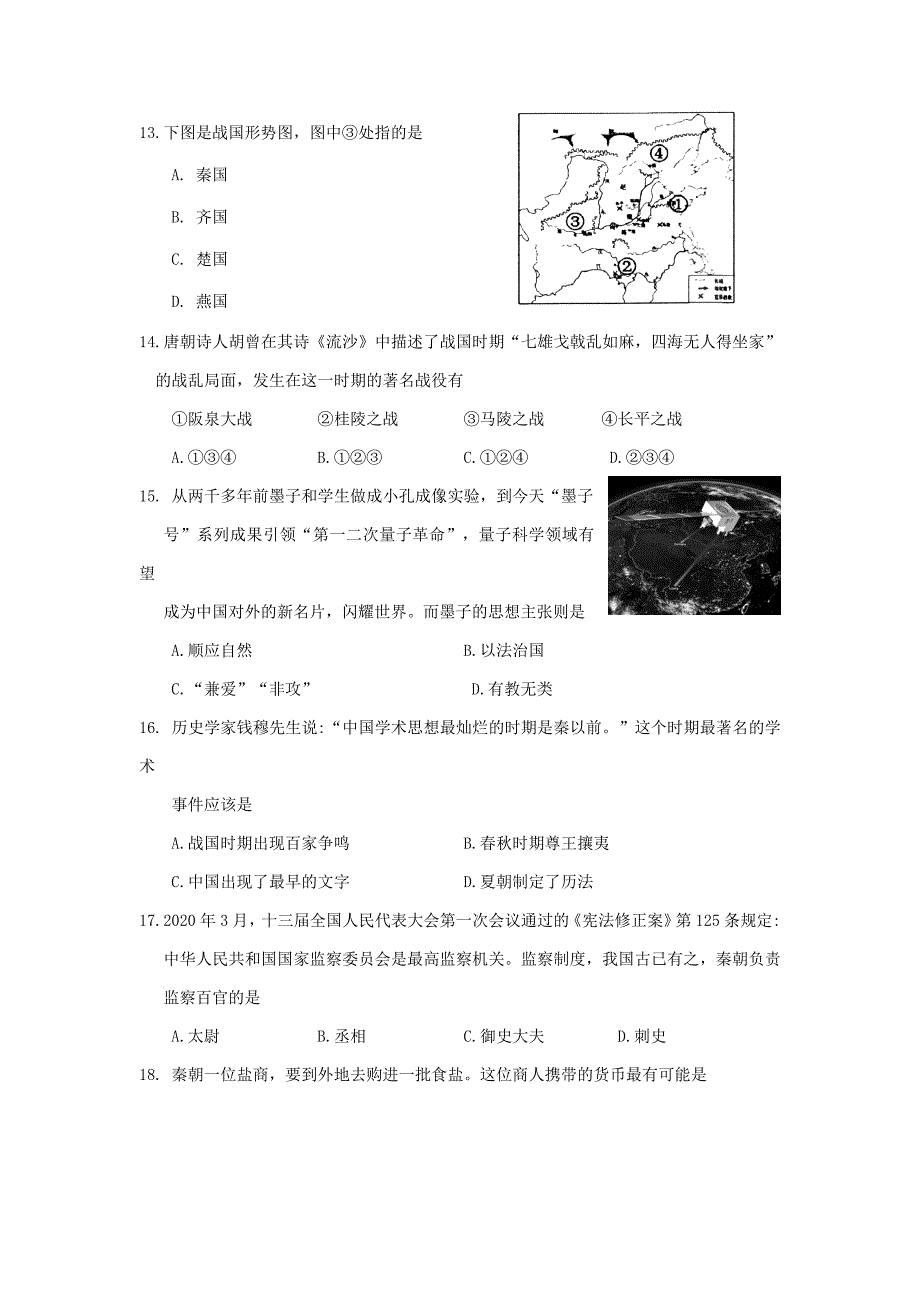 江苏省苏州市吴中区七年级历史上学期期中调研测试卷_第3页