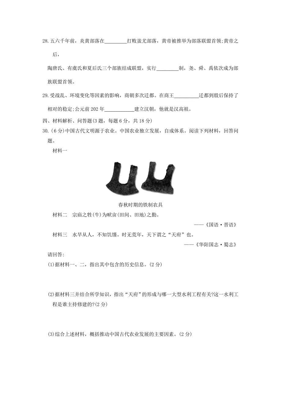 江苏省苏州市吴中区七年级历史上学期期中调研测试卷_第5页