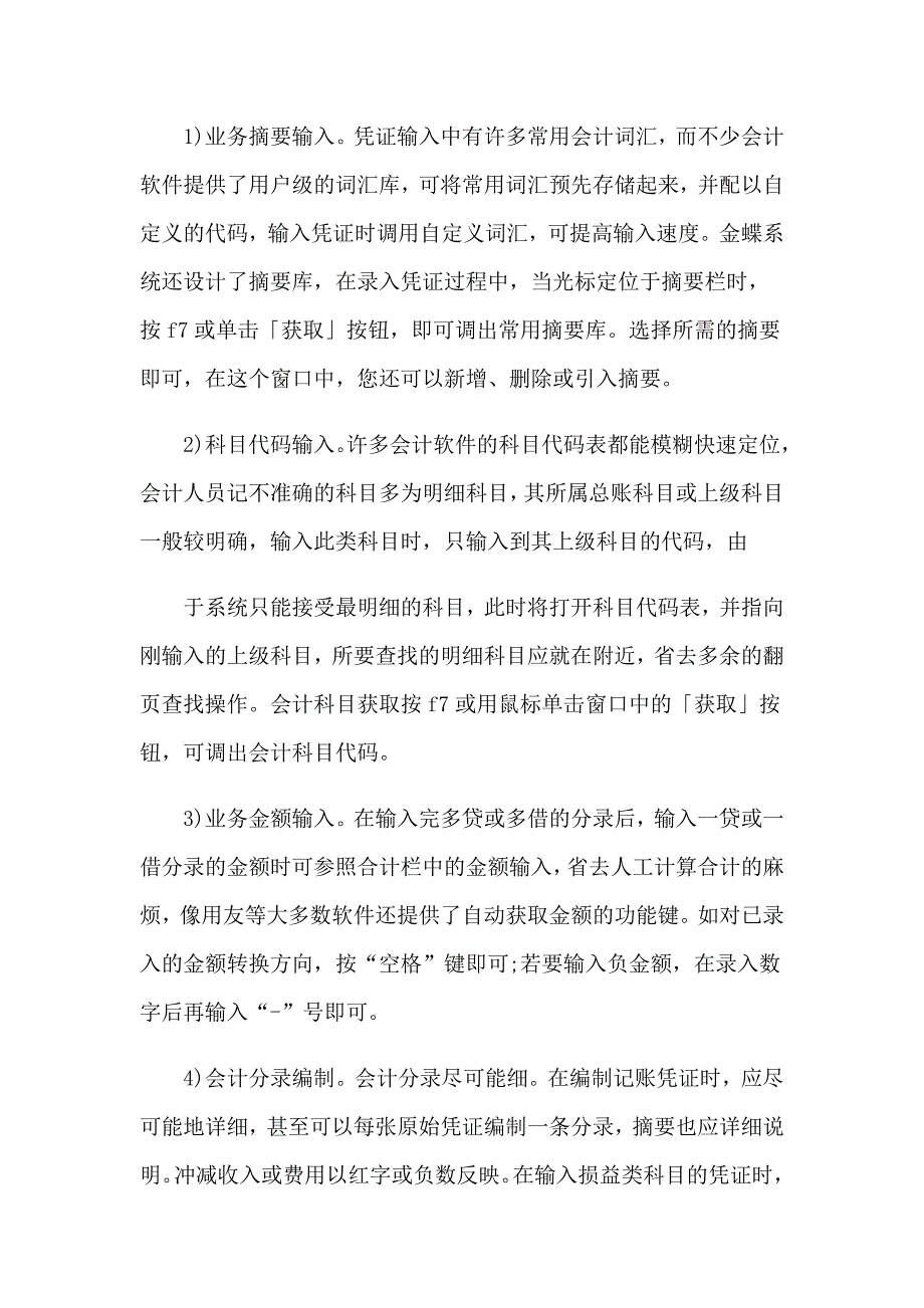 2023年毕业财务会计实习报告3篇_第3页