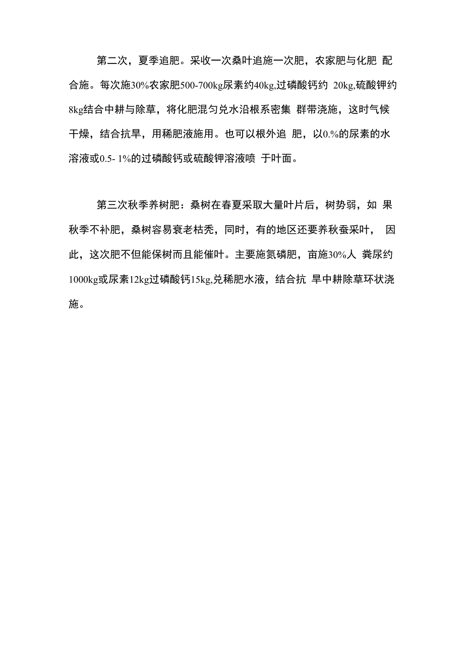 桑树的施肥技术_第2页