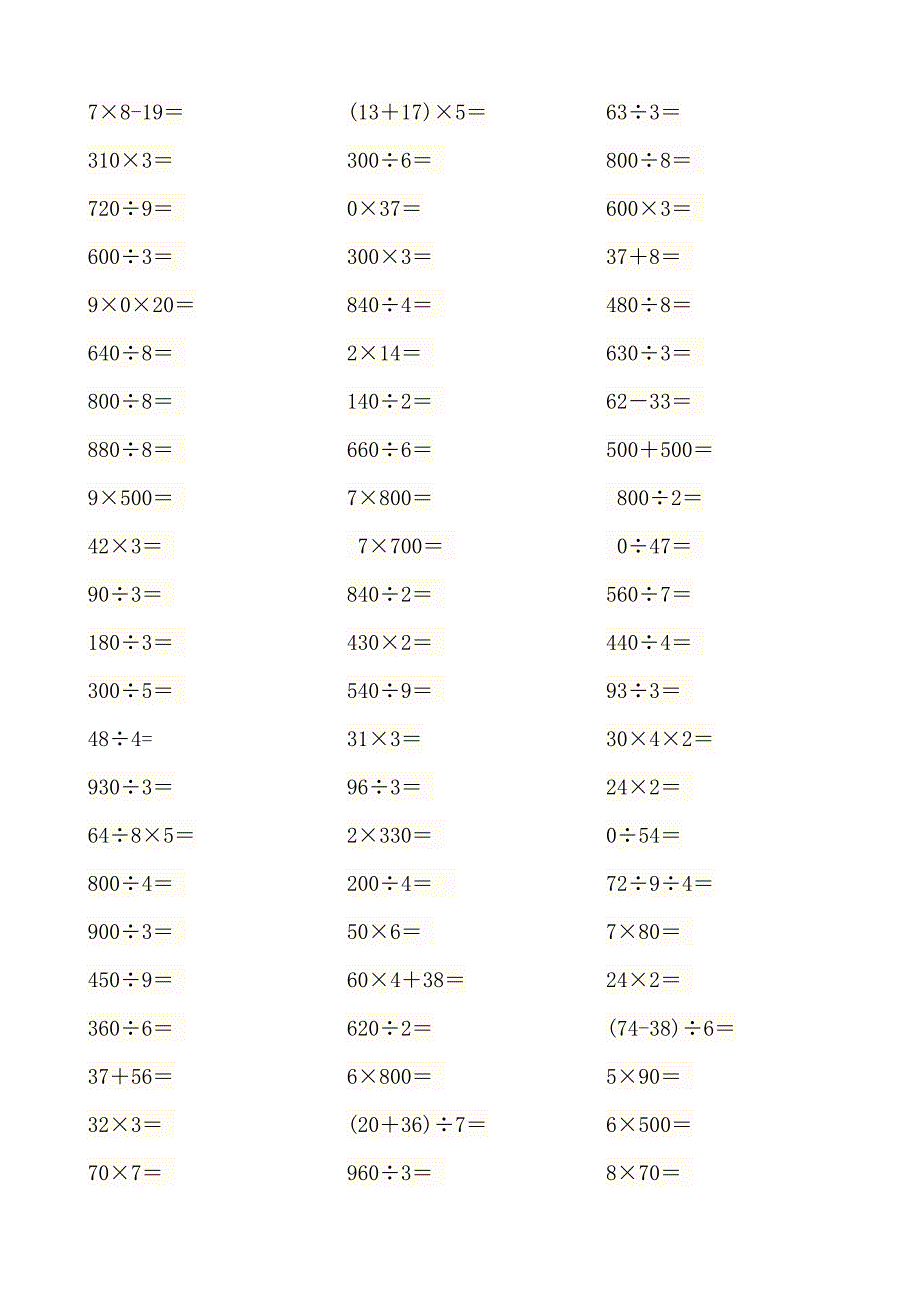 青岛版三年级数学上册口算题_第1页