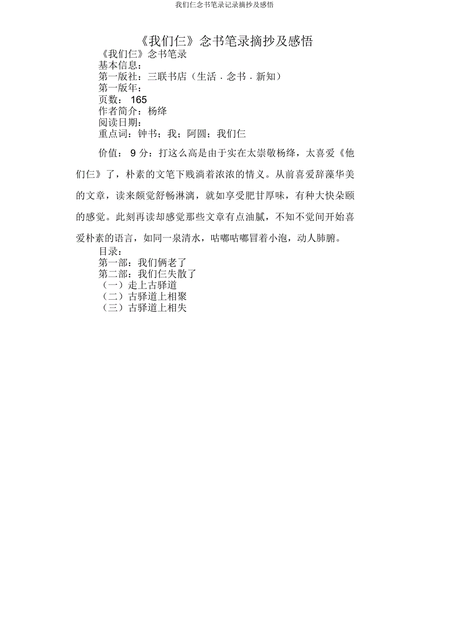 我们仨读书笔记摘抄及感悟.doc_第1页