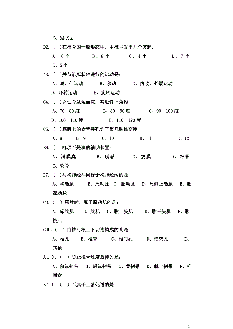 系统解剖历年真题(护理).doc_第2页