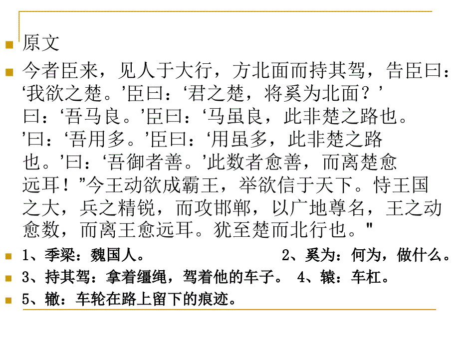 南辕北辙文言文文库_第2页